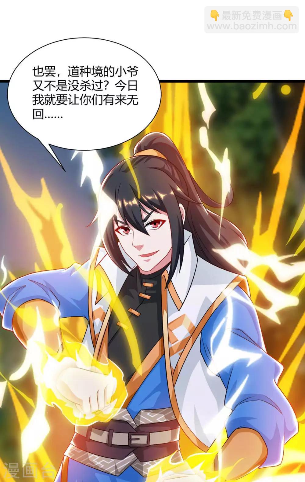 第238话 追杀-第239话
