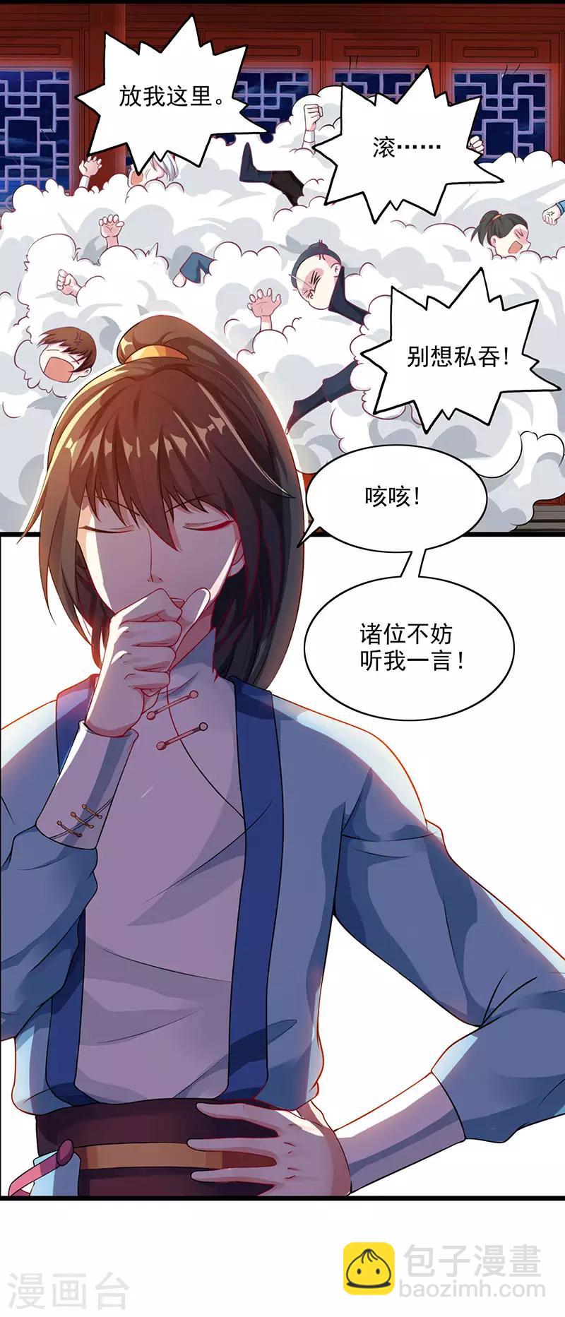 第25话 黄级中品战技-第25话