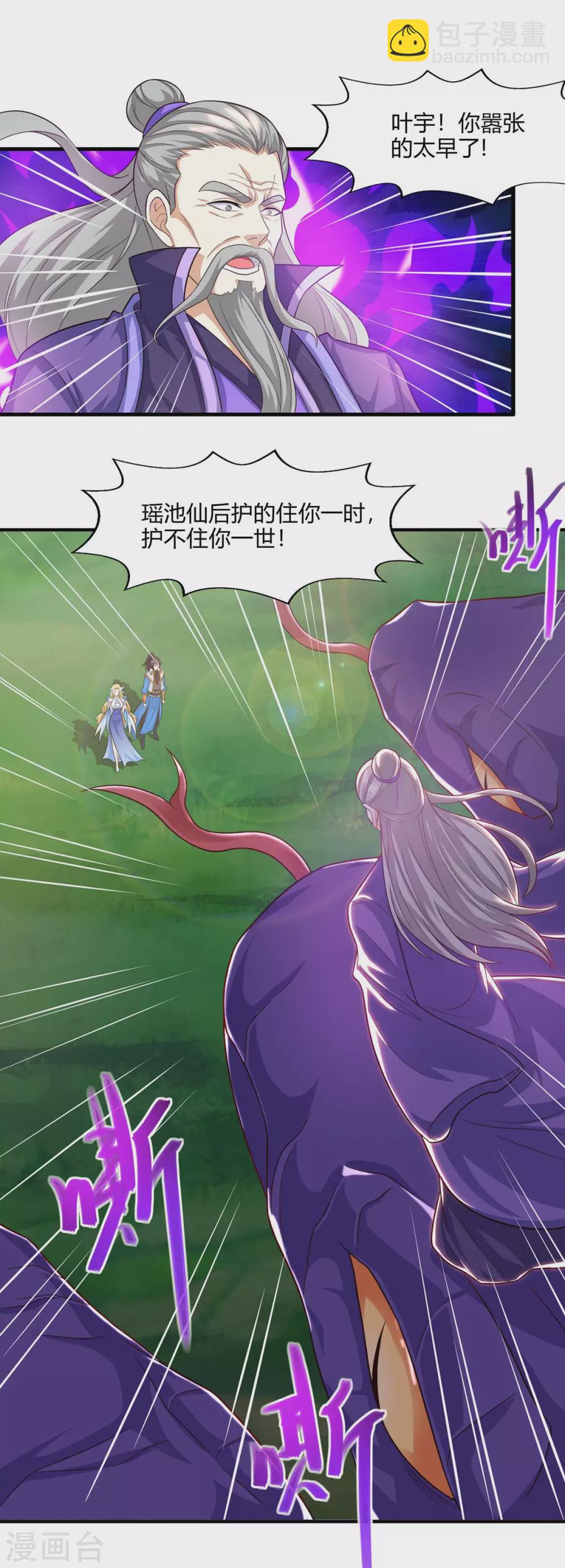 第242话 人走珠留下-第243话