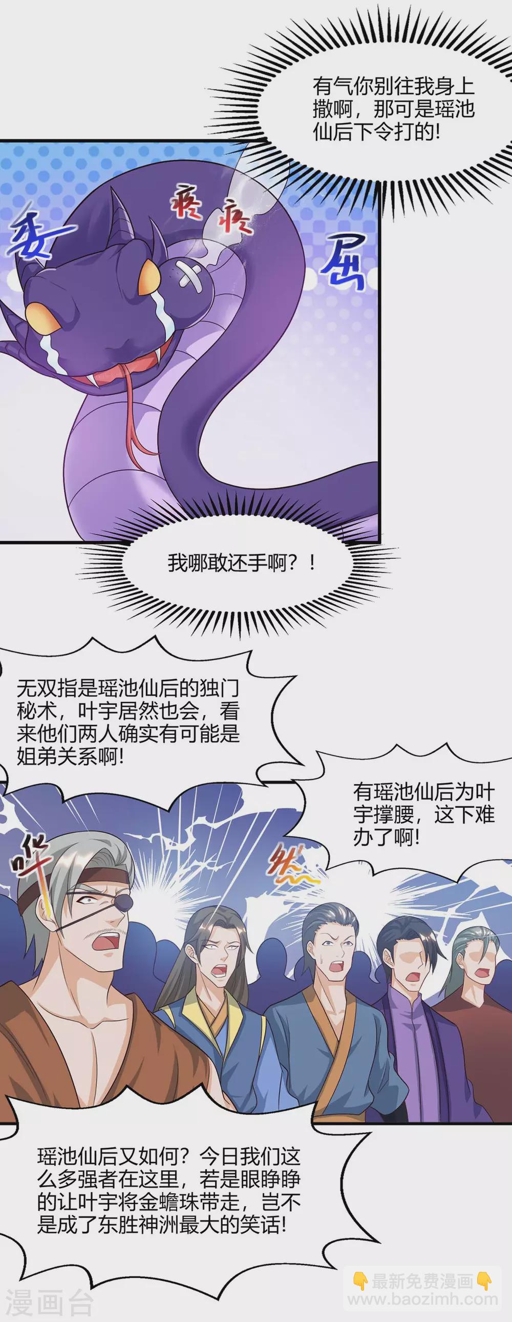 第242话 人走珠留下-第243话