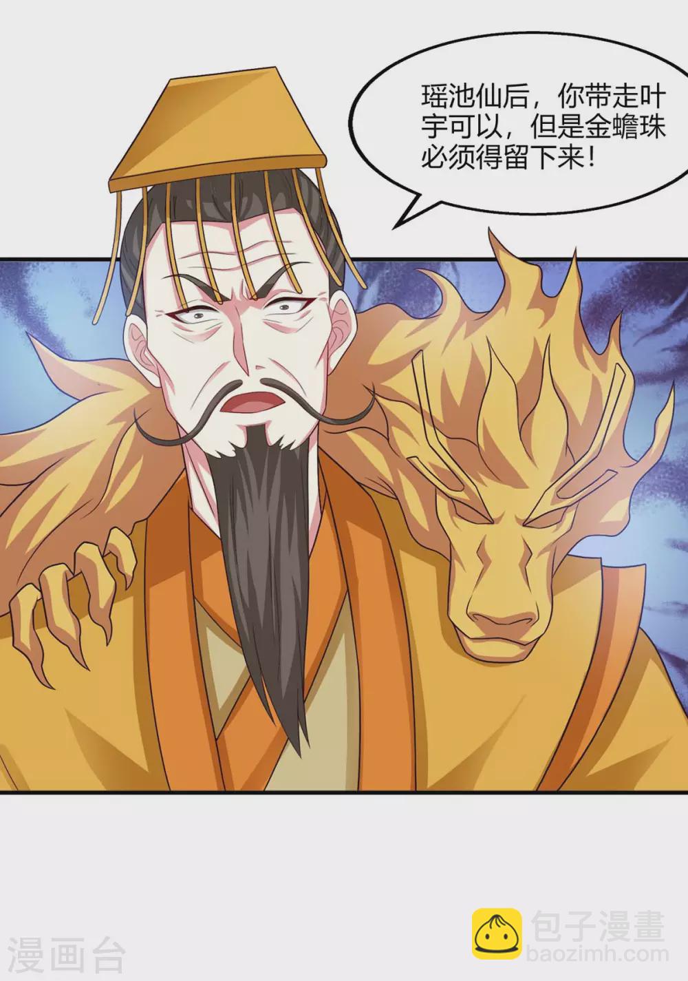 第242话 人走珠留下-第243话