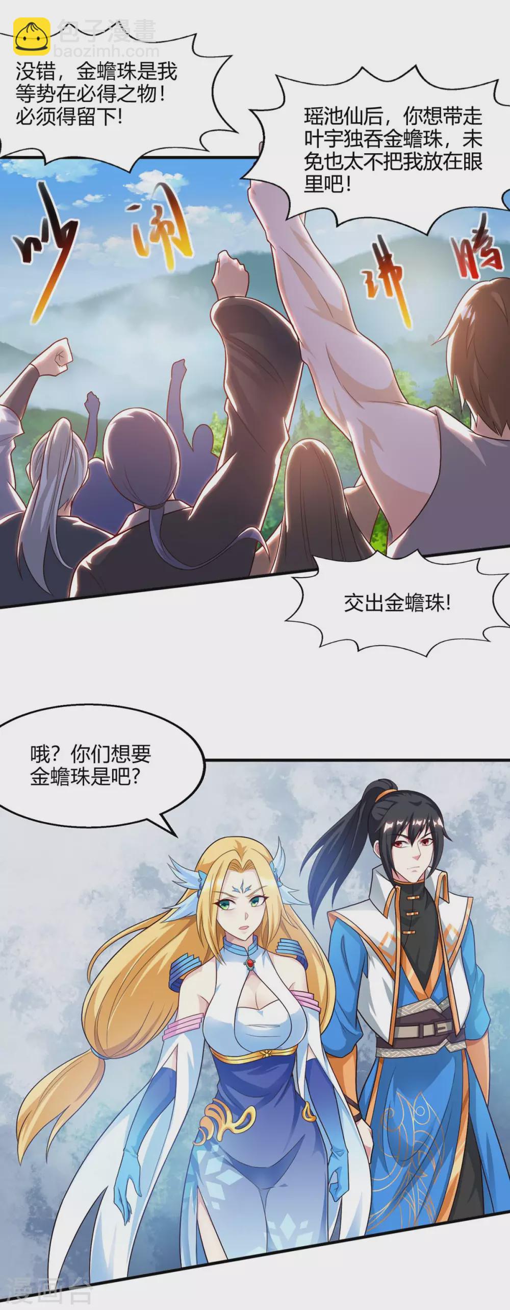 第242话 人走珠留下-第243话