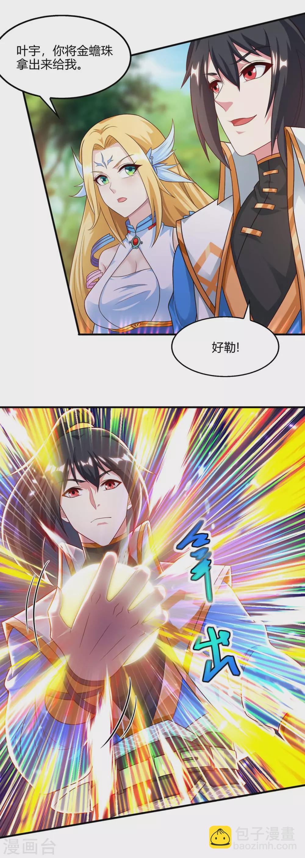 第242话 人走珠留下-第243话