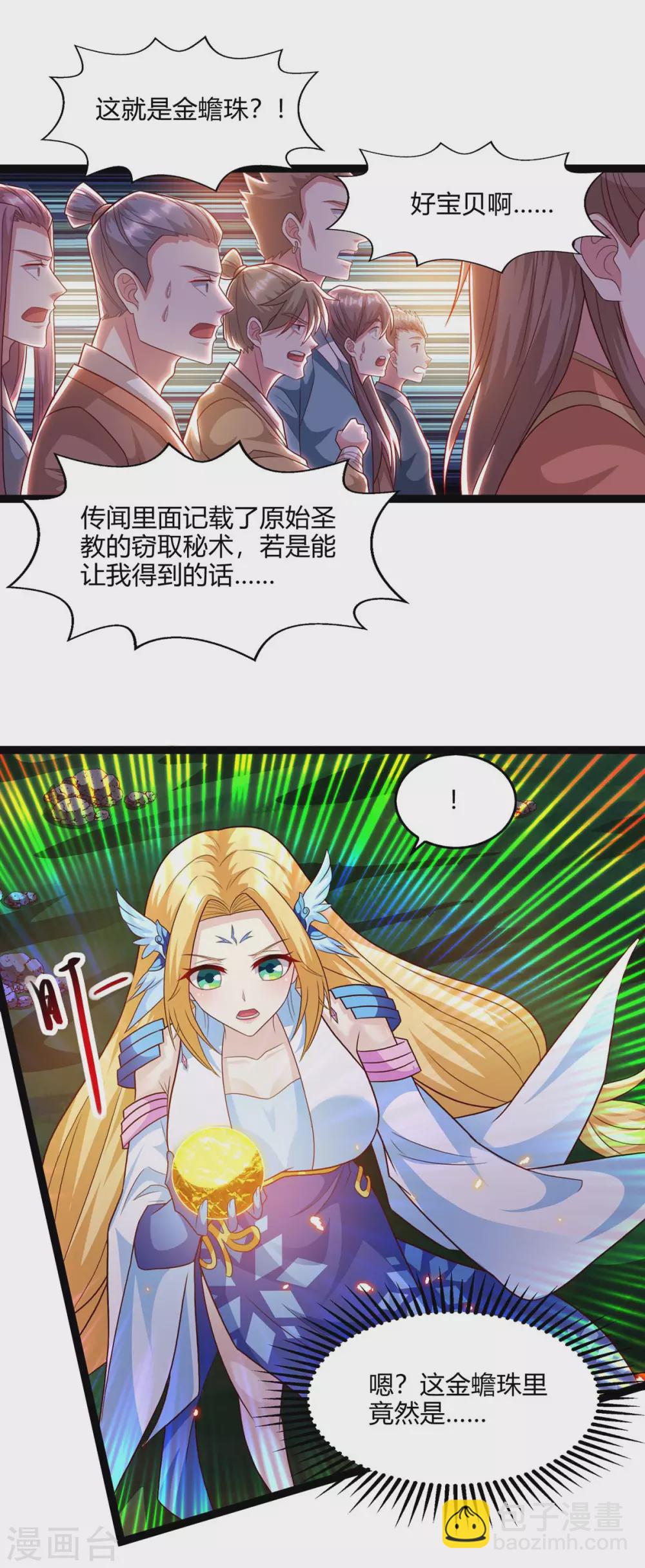 第242话 人走珠留下-第243话