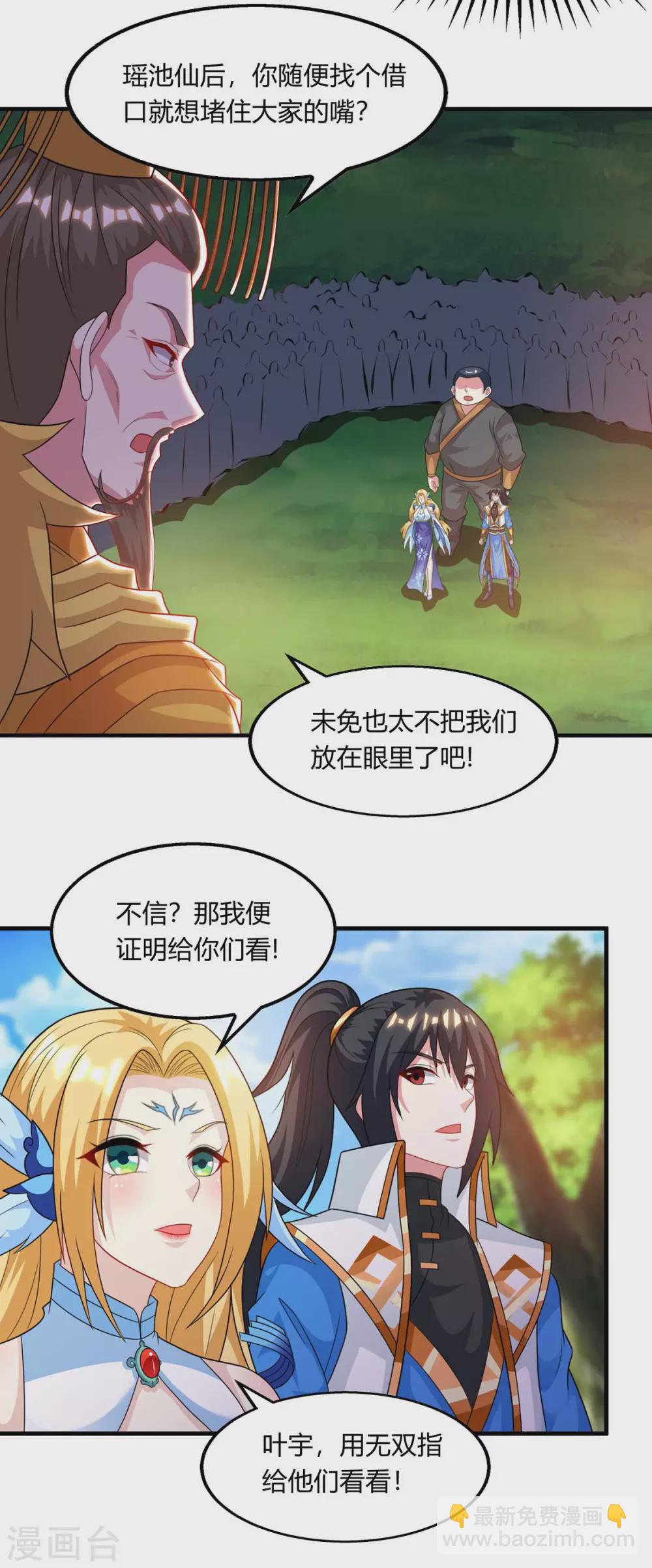 第242话 人走珠留下-第243话