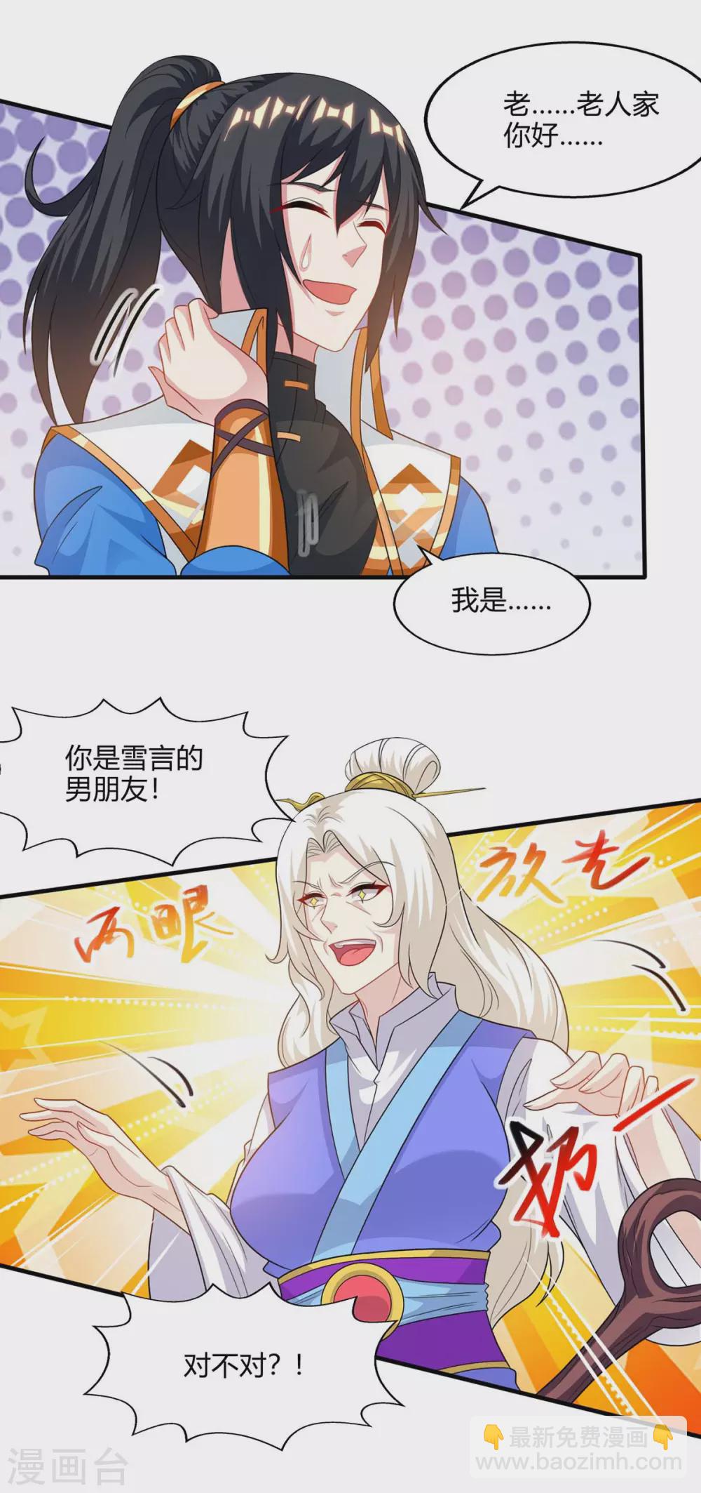 第244话 看走眼-第245话
