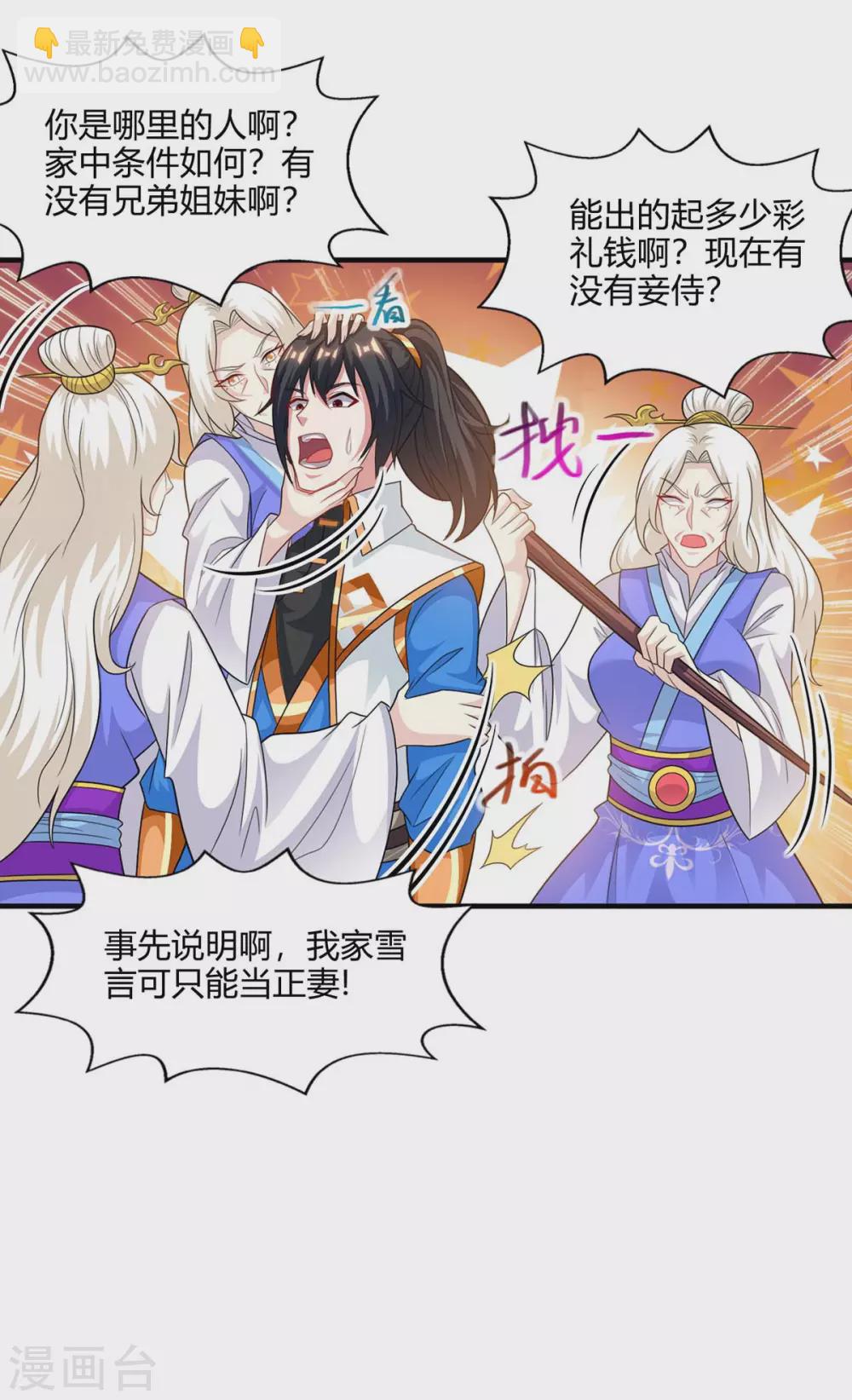 第244话 看走眼-第245话