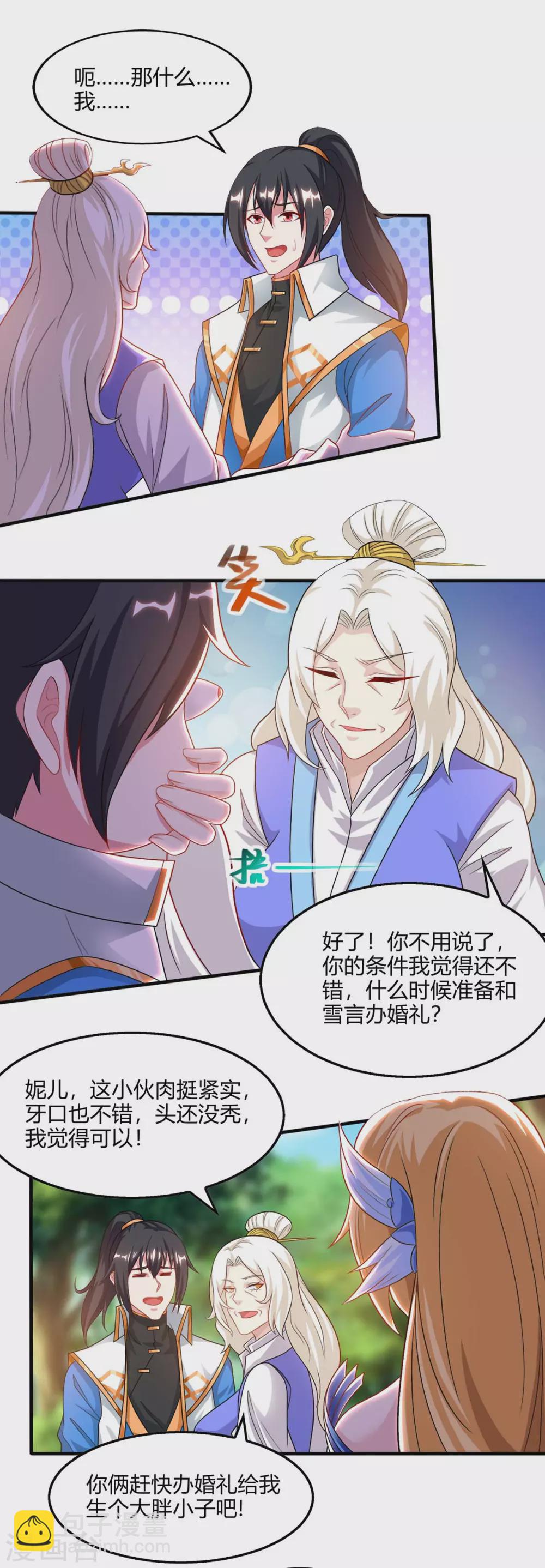 第244话 看走眼-第245话