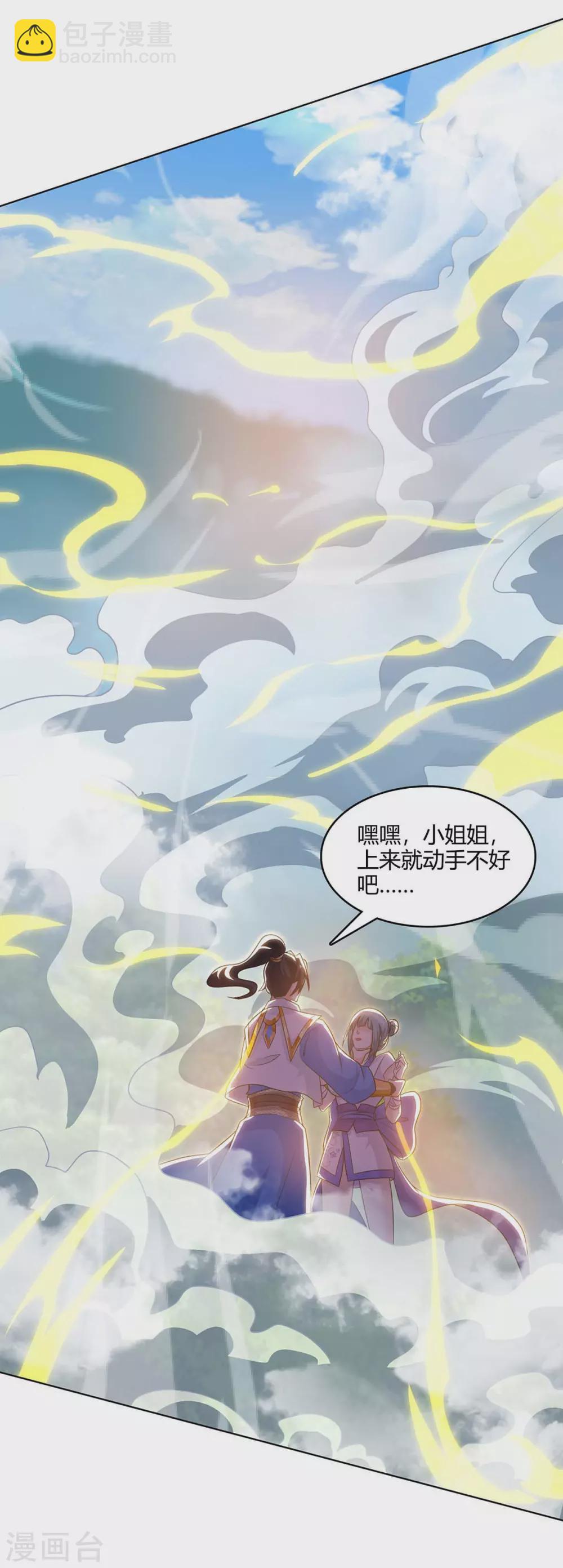 第244话 看走眼-第245话