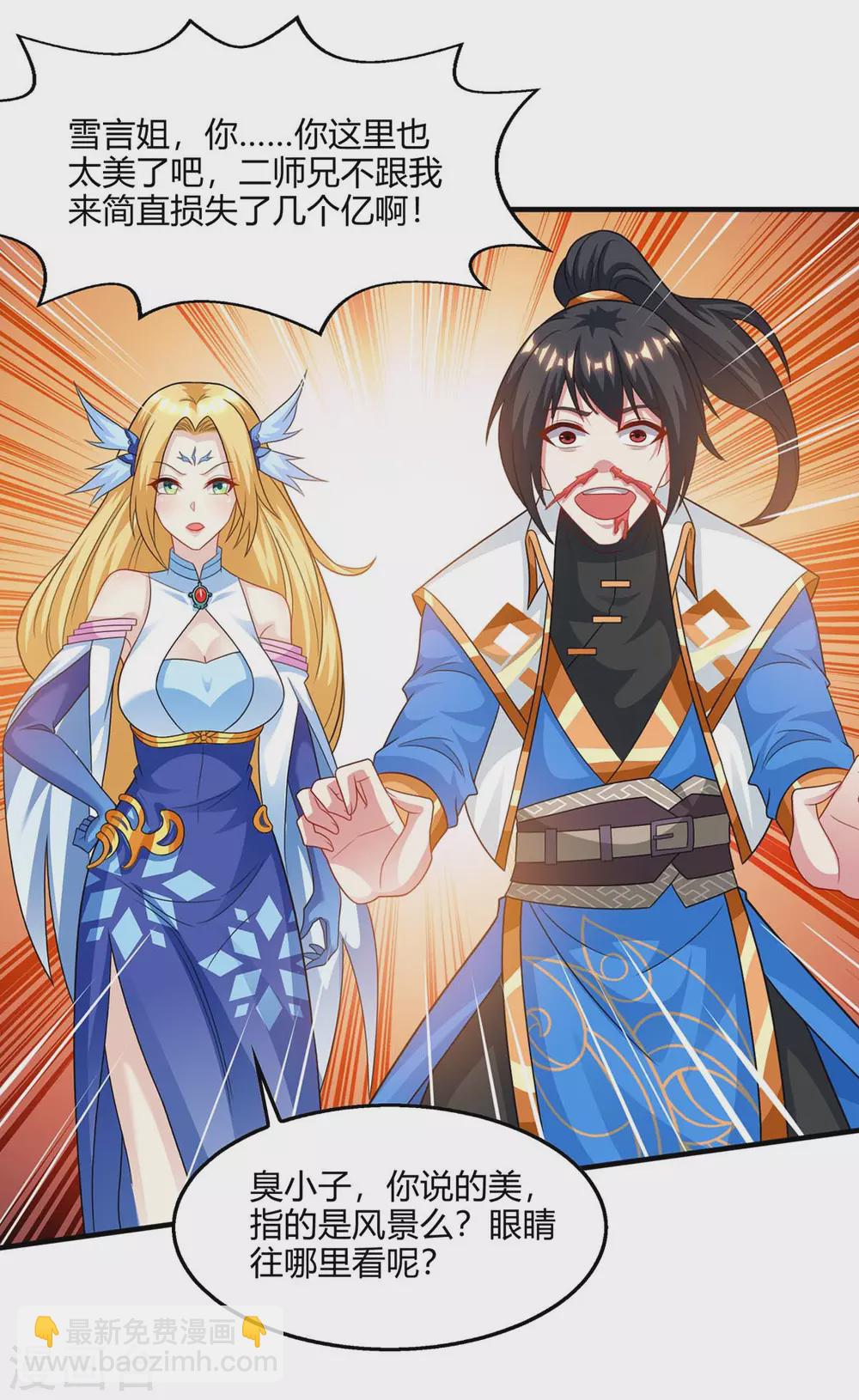 第244话 看走眼-第245话