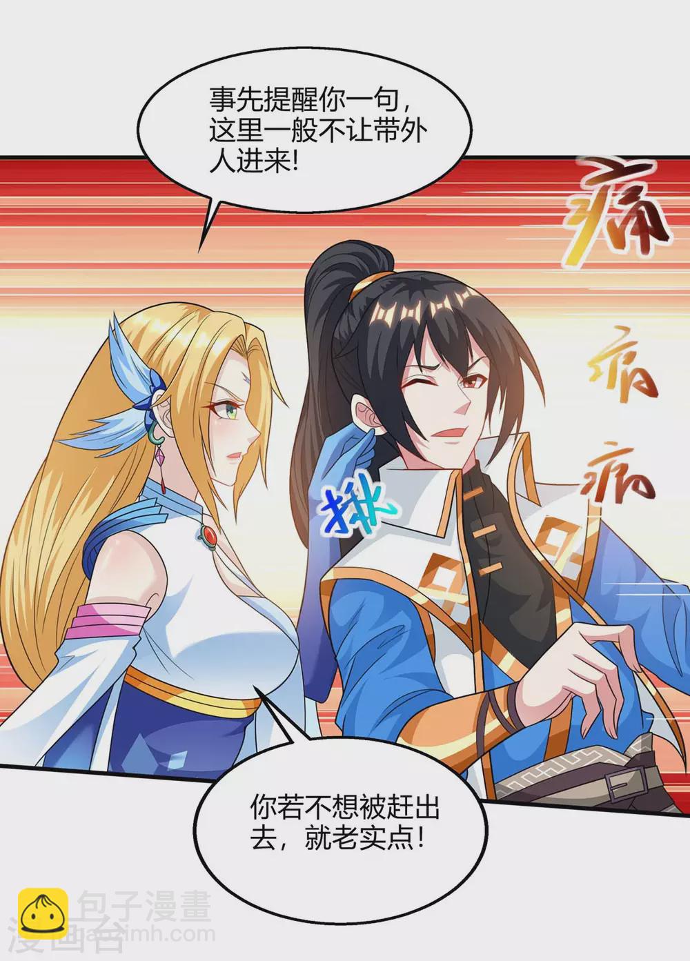 第244话 看走眼-第245话