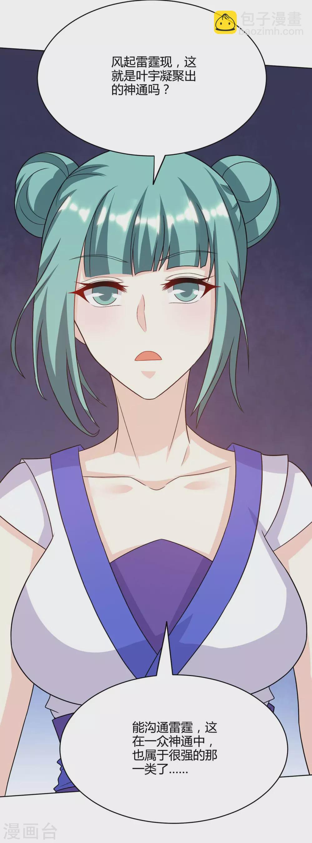 第246话 踏入神通境-第247话