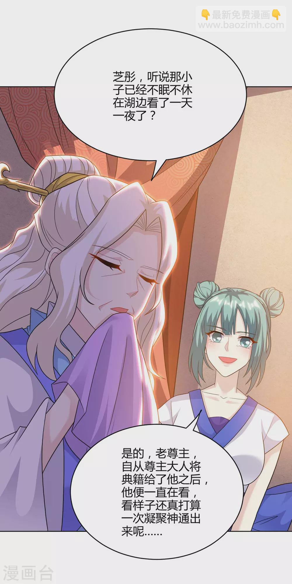 第246话 踏入神通境-第247话