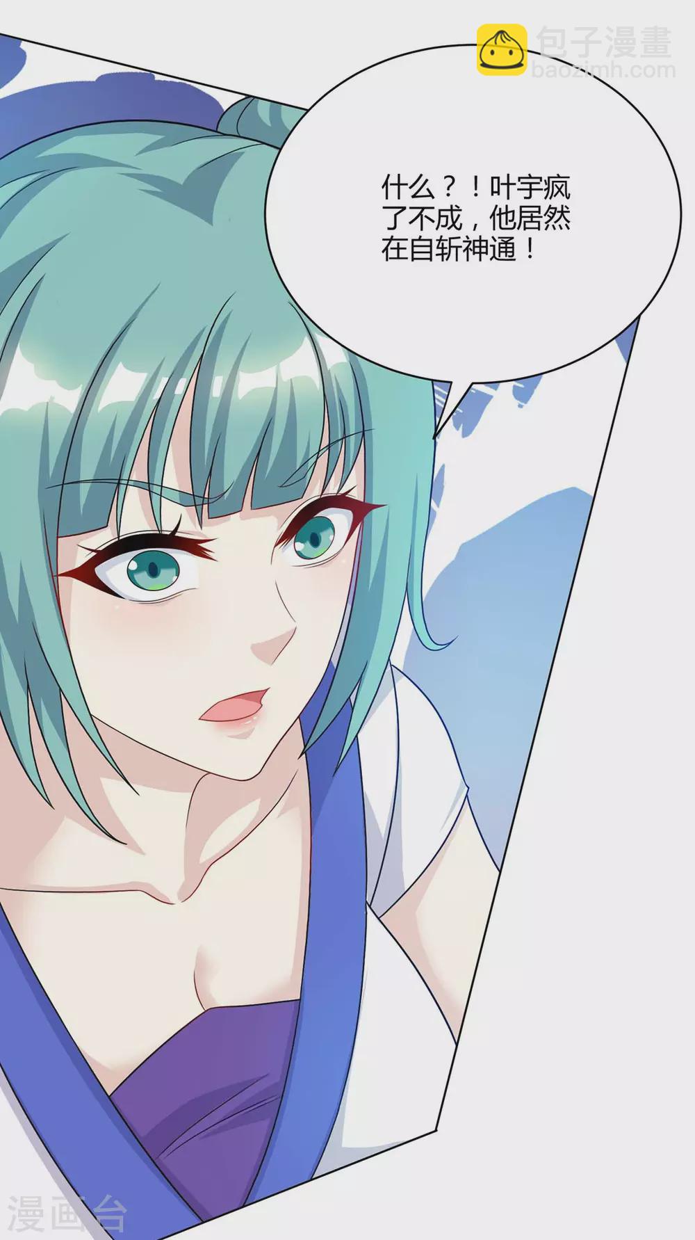 第246话 踏入神通境-第247话