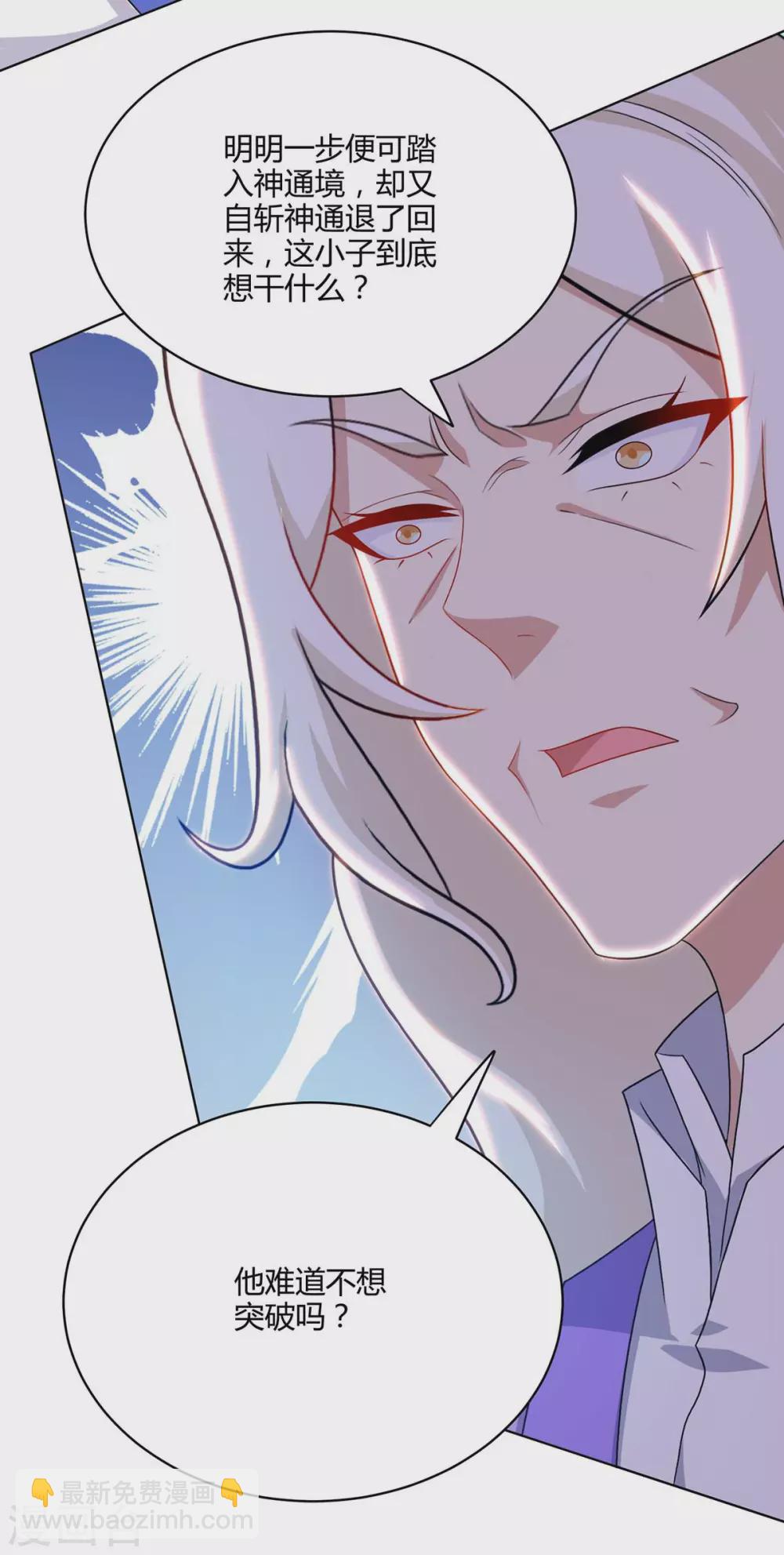 第246话 踏入神通境-第247话