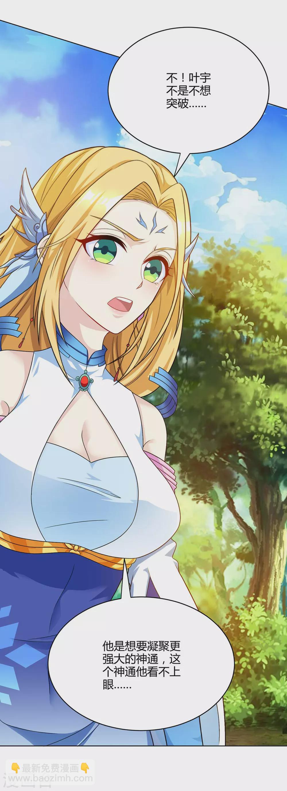 第246话 踏入神通境-第247话