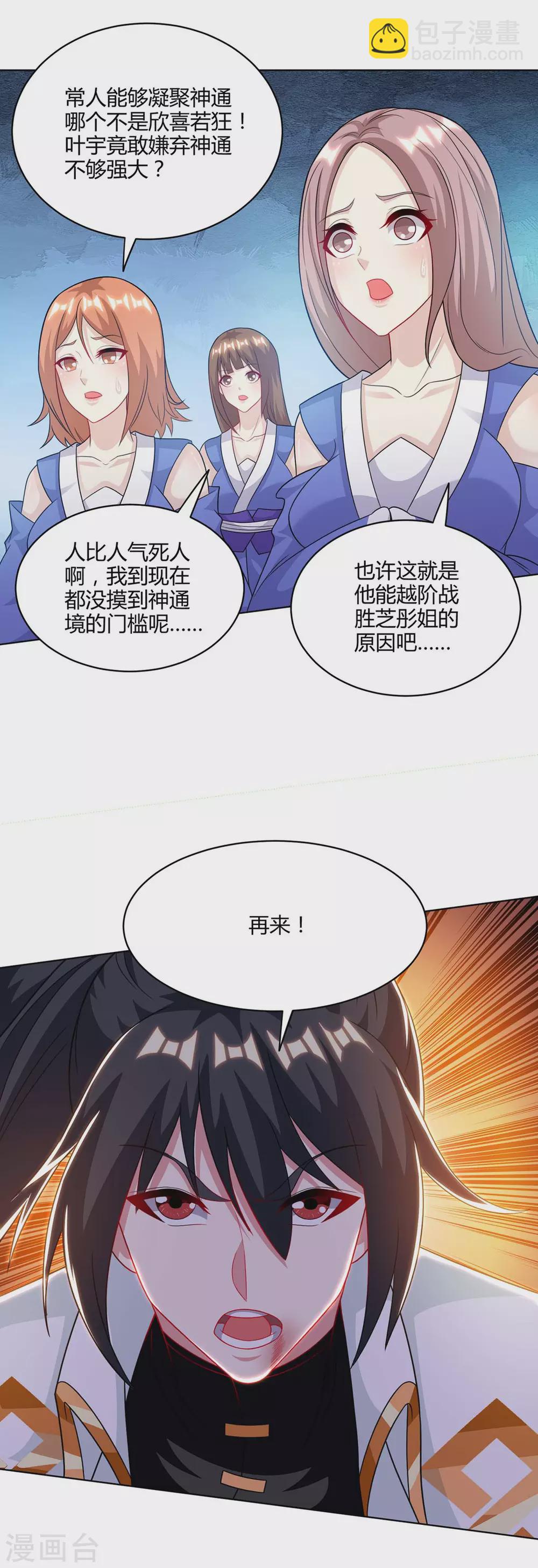 第246话 踏入神通境-第247话
