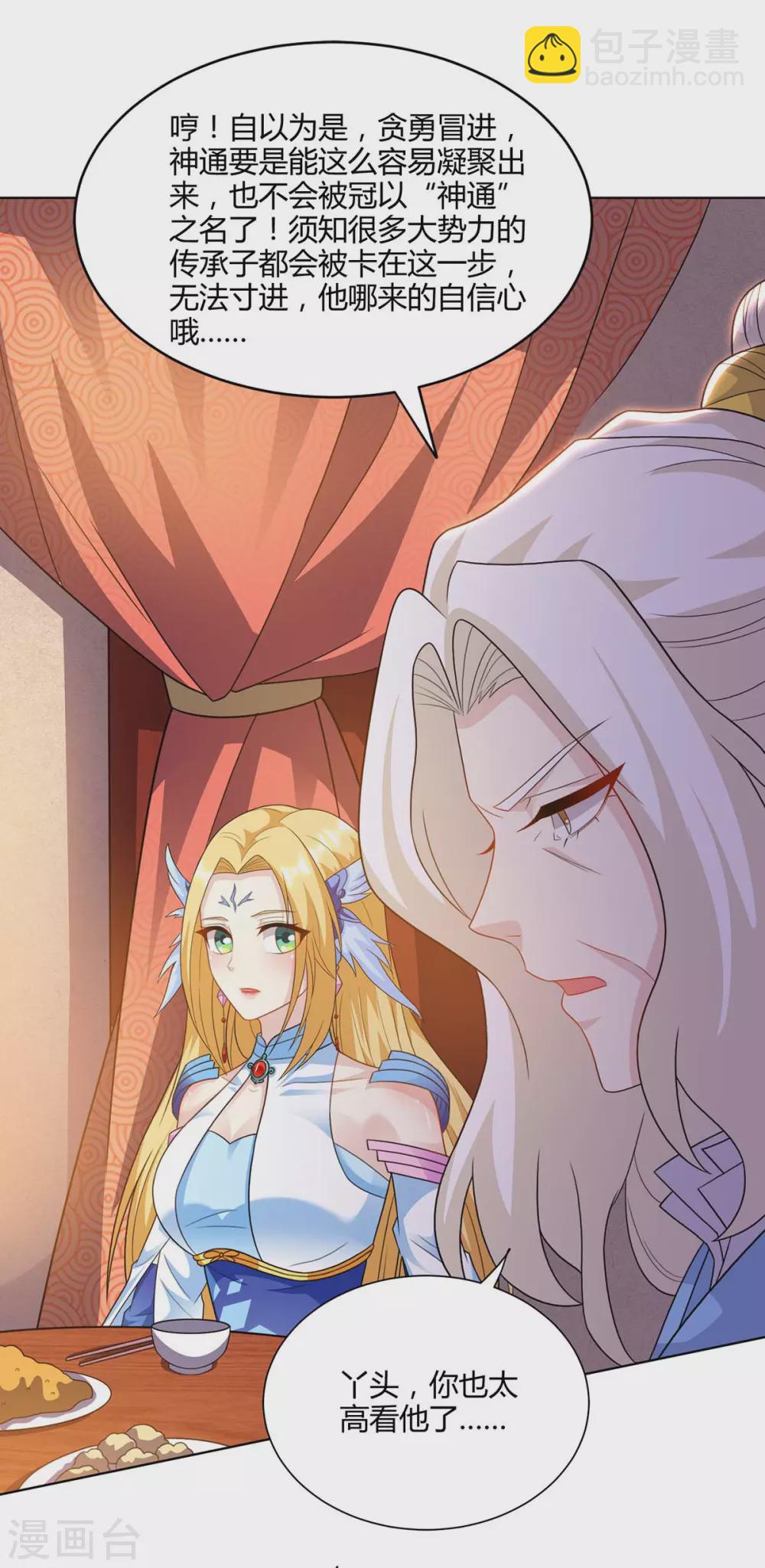 第246话 踏入神通境-第247话