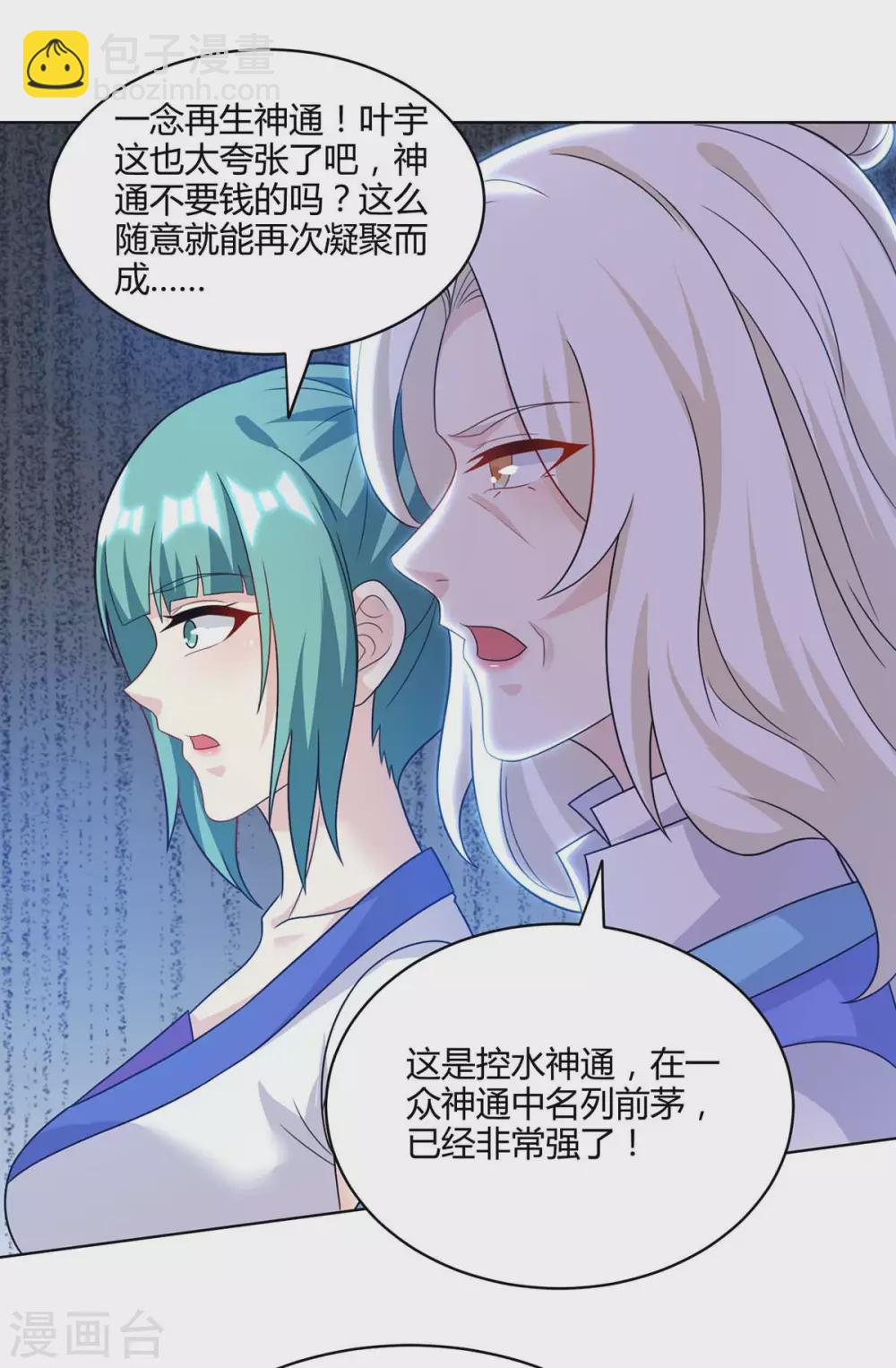 第246话 踏入神通境-第247话
