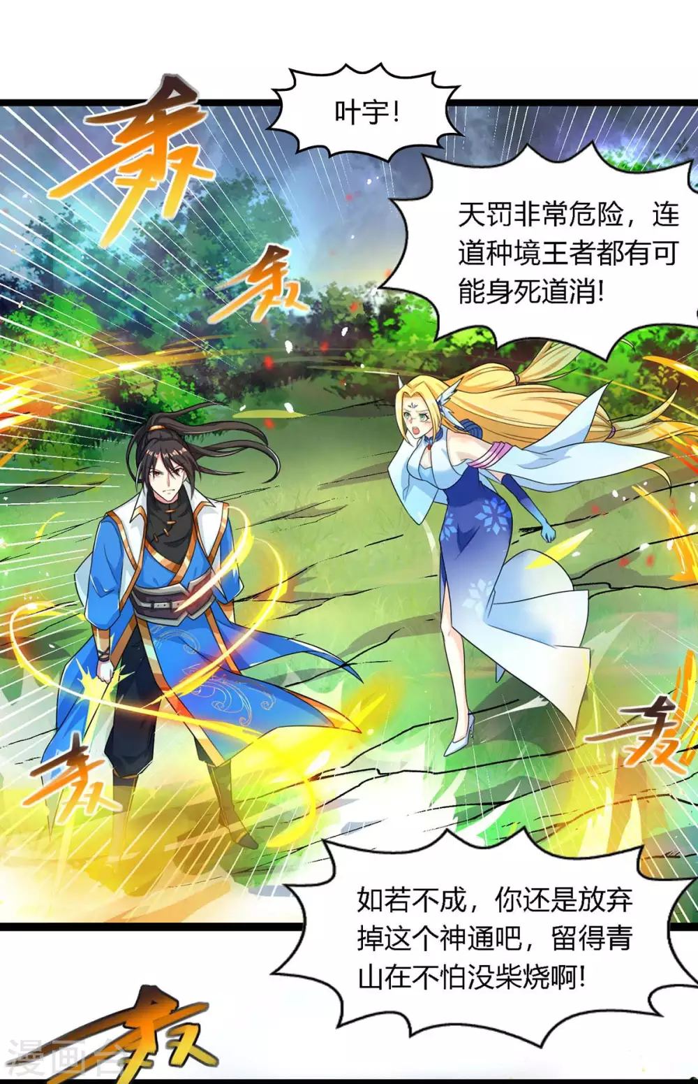 第248话 女大不中留-第249话