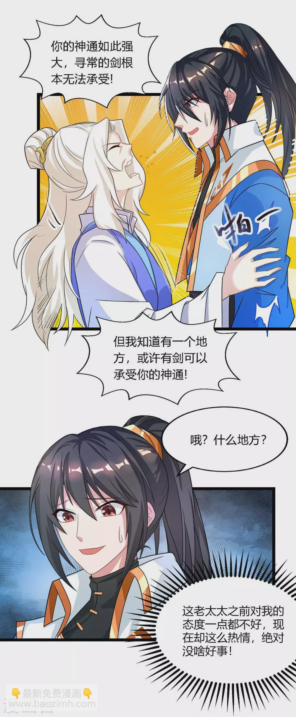 第248话 女大不中留-第249话