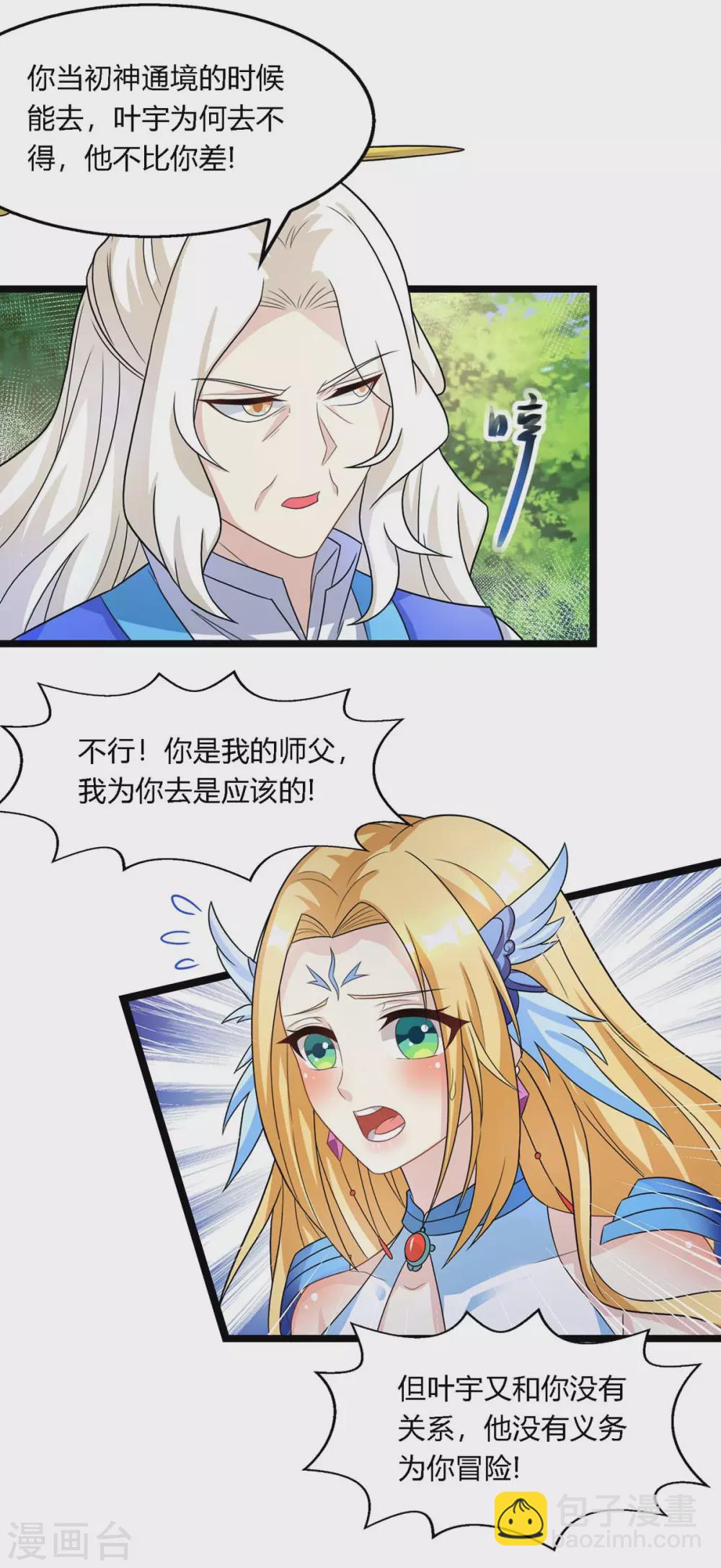 第248话 女大不中留-第249话
