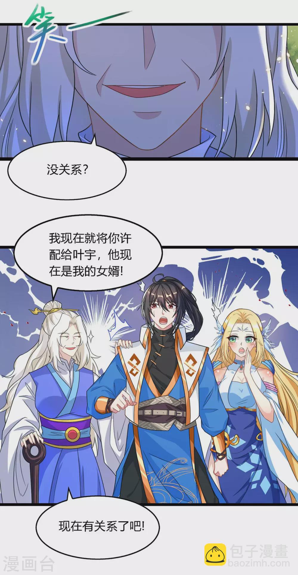 第248话 女大不中留-第249话