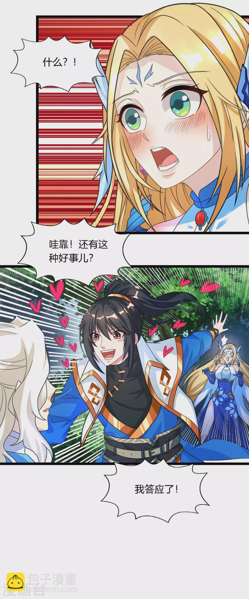 第248话 女大不中留-第249话