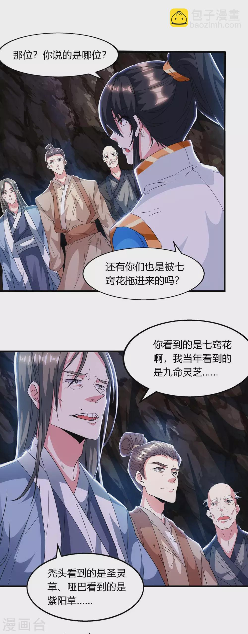 第258话 陷阱-第259话