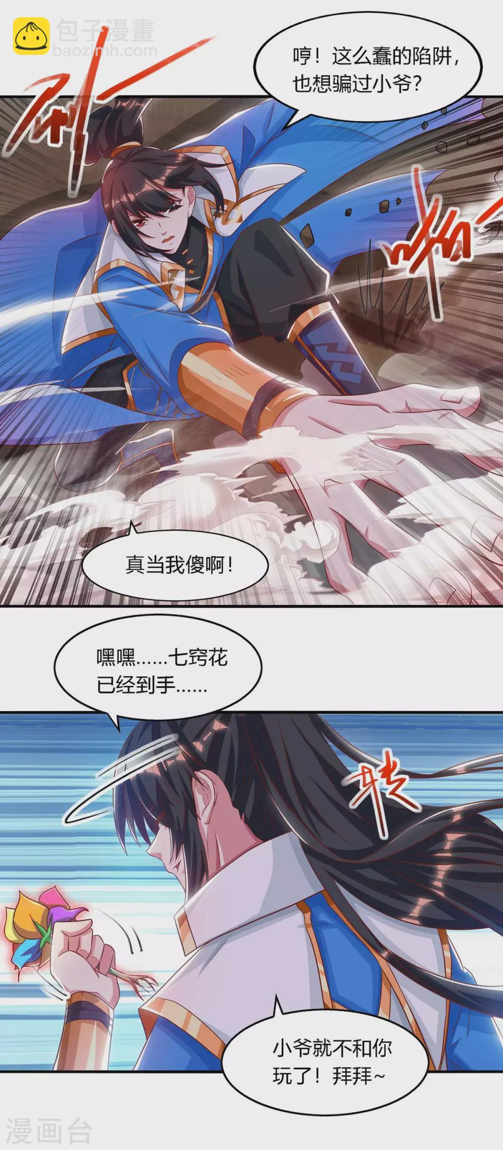 第258话 陷阱-第259话