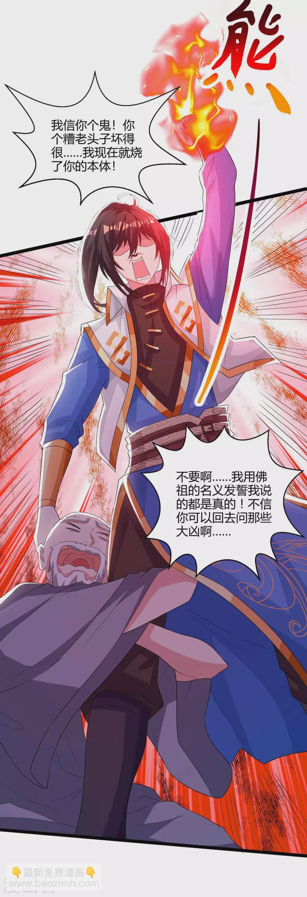 第266话 大道之路的秘密-第267话