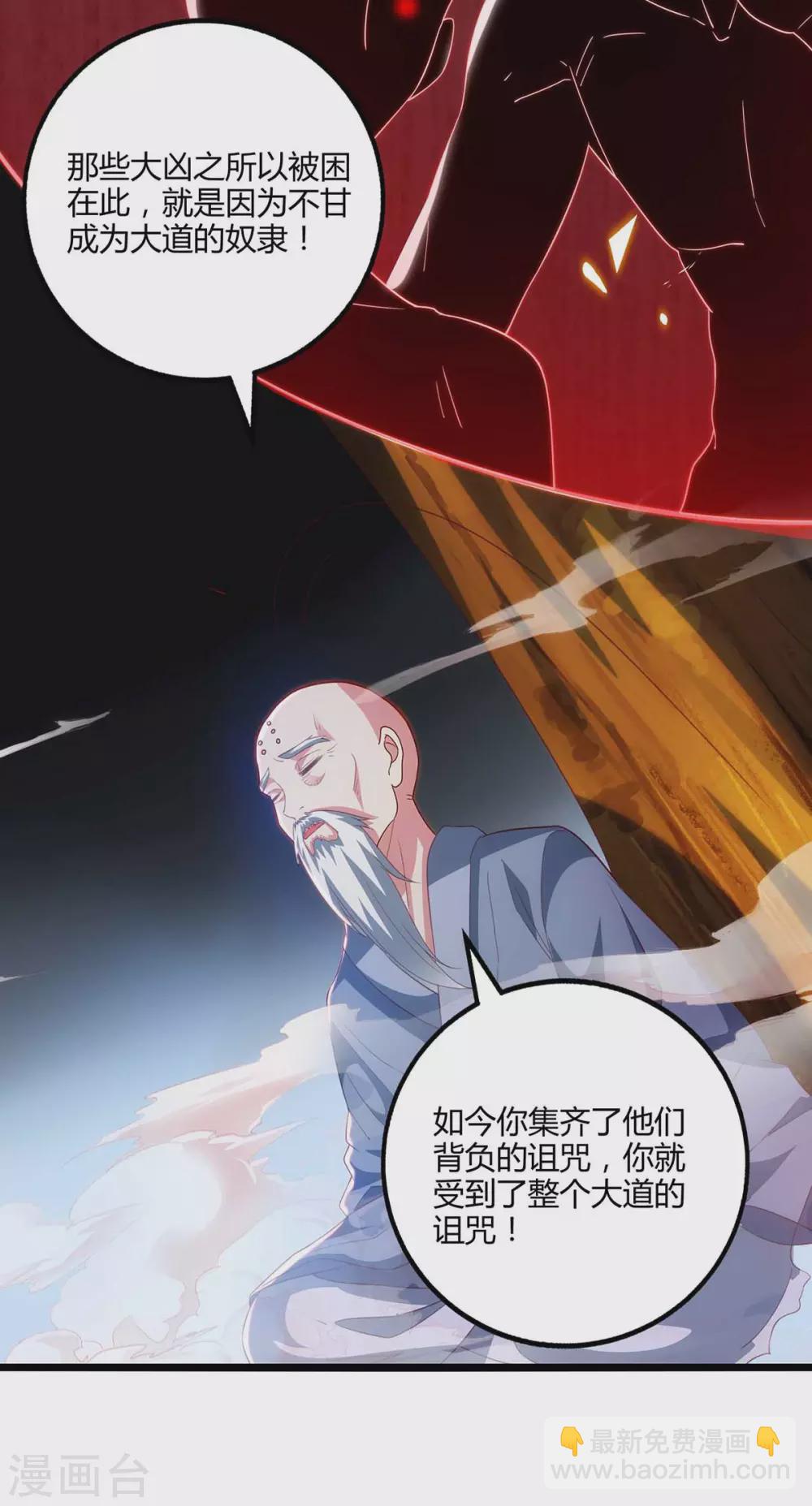 第266话 大道之路的秘密-第267话
