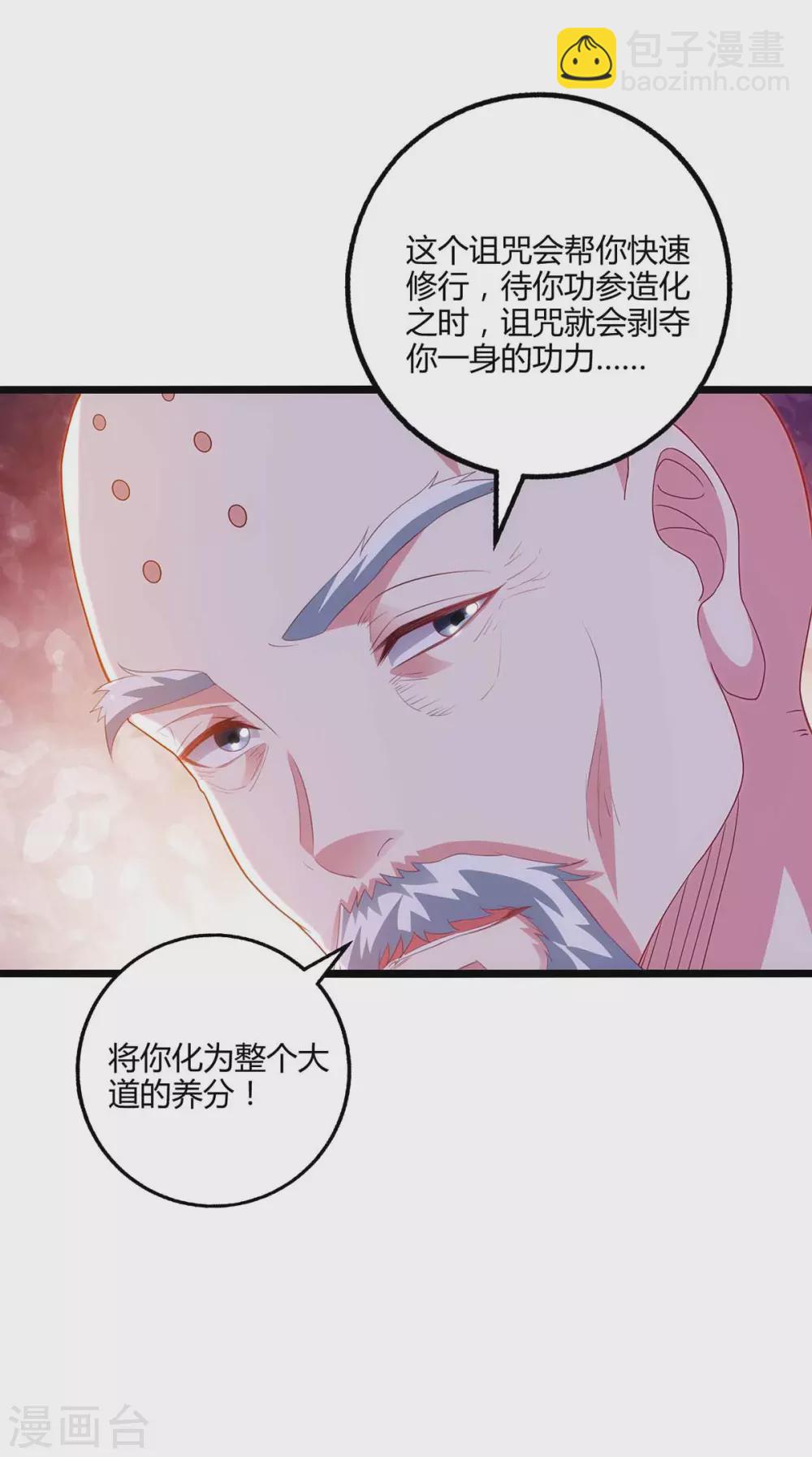 第266话 大道之路的秘密-第267话
