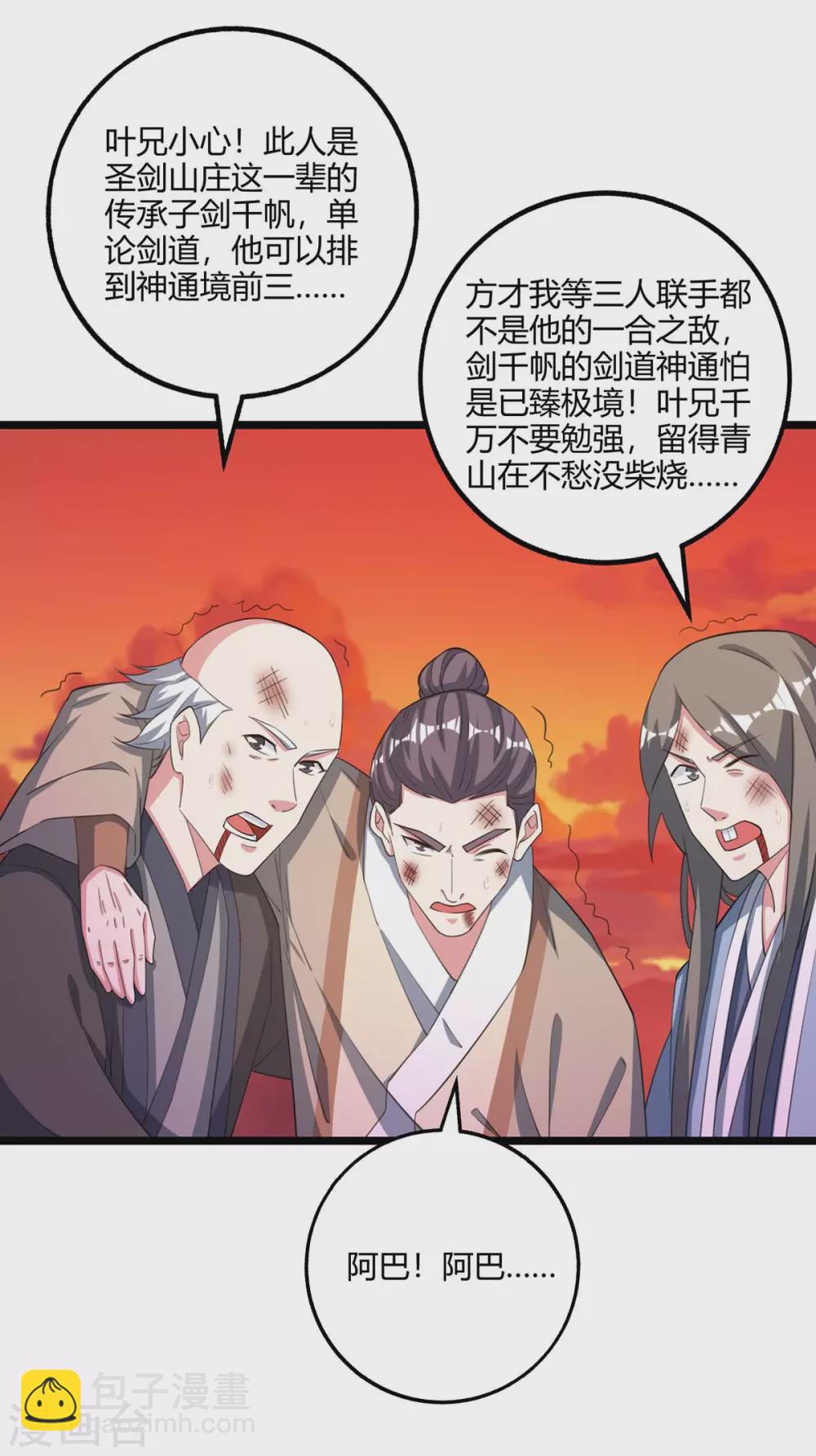 第268话 高兴的太早-第269话