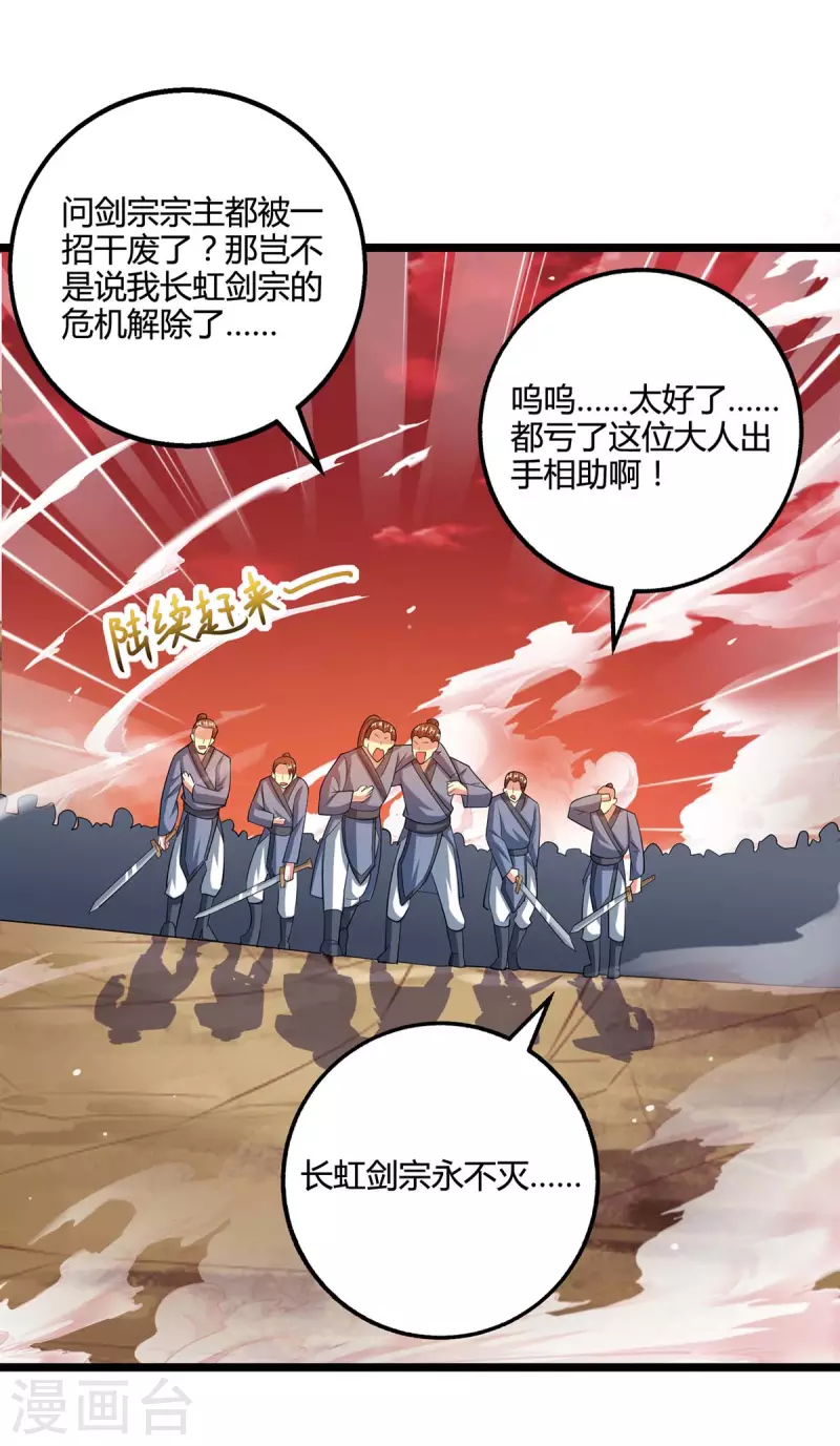 第272话 就任宗主-第273话