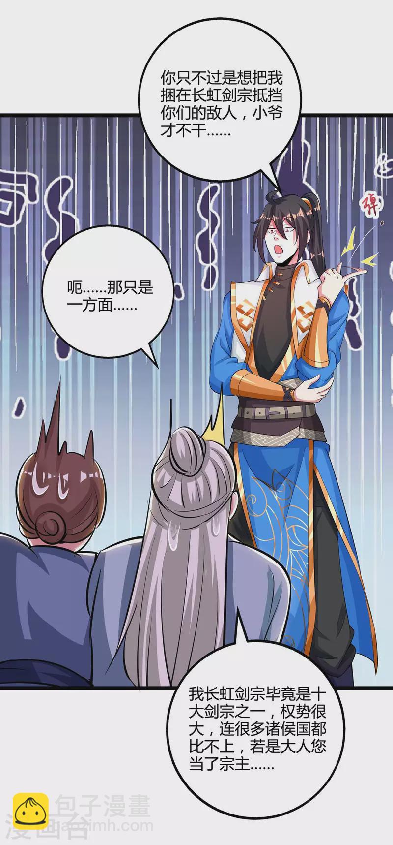 第272话 就任宗主-第273话