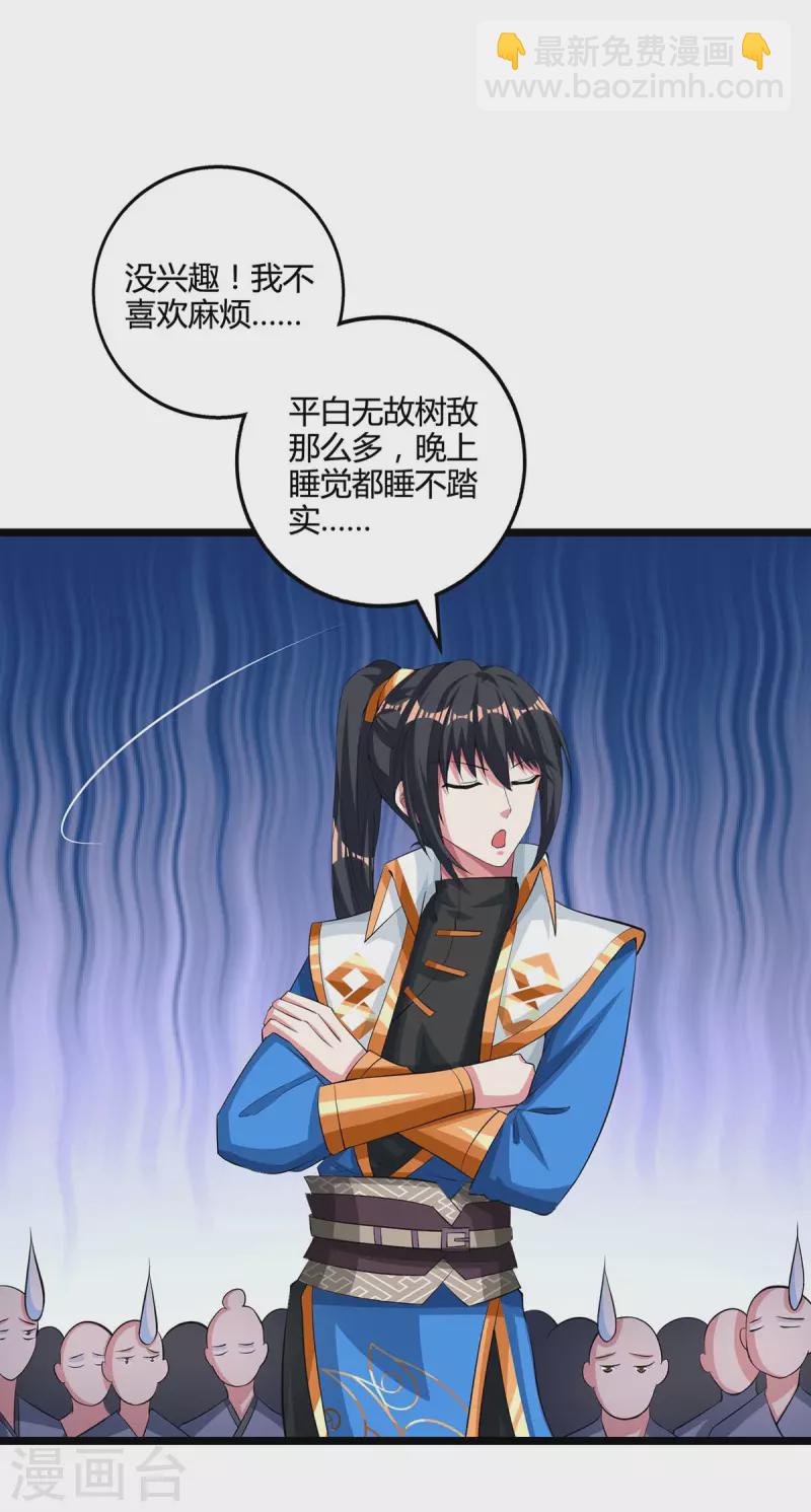 第272话 就任宗主-第273话