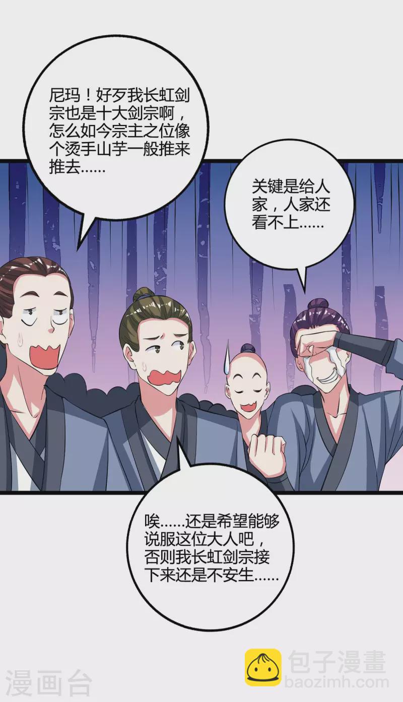 第272话 就任宗主-第273话