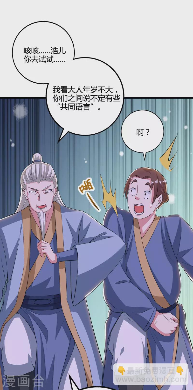 第272话 就任宗主-第273话