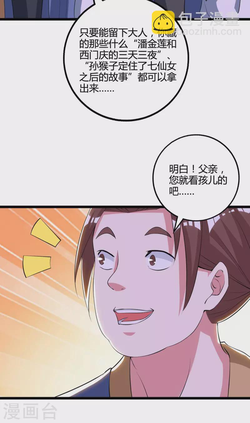 第272话 就任宗主-第273话