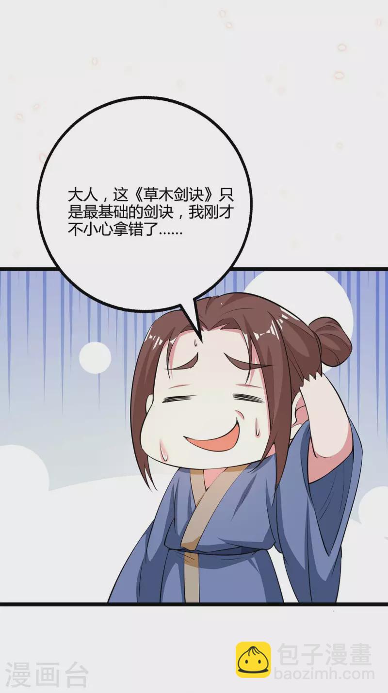 第272话 就任宗主-第273话