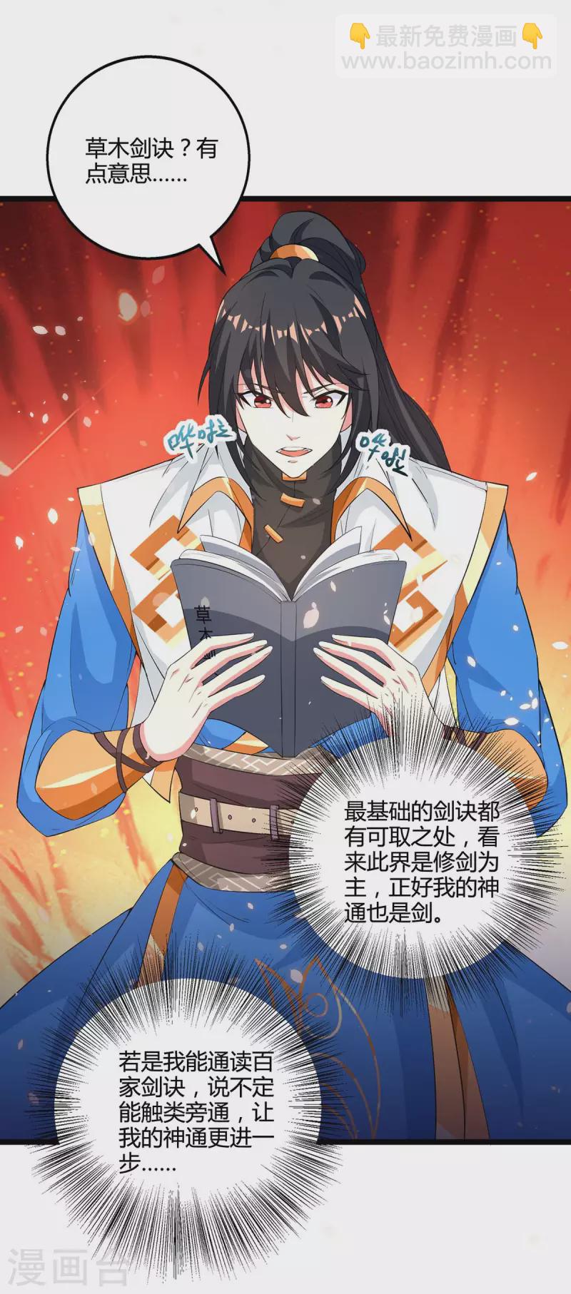 第272话 就任宗主-第273话