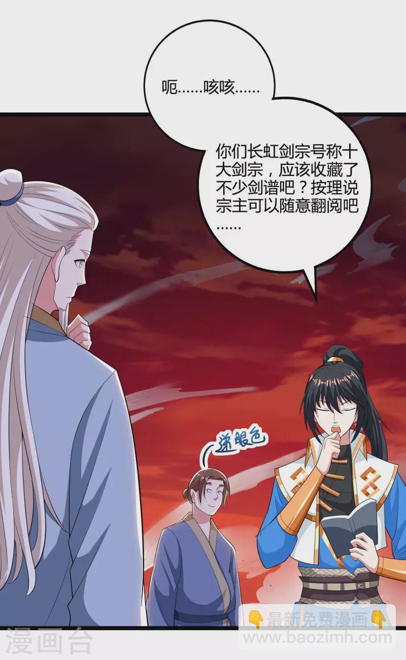 第272话 就任宗主-第273话