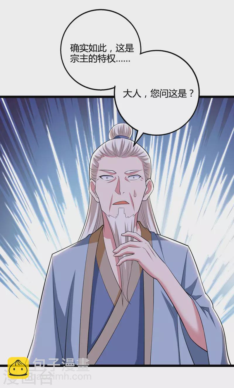 第272话 就任宗主-第273话