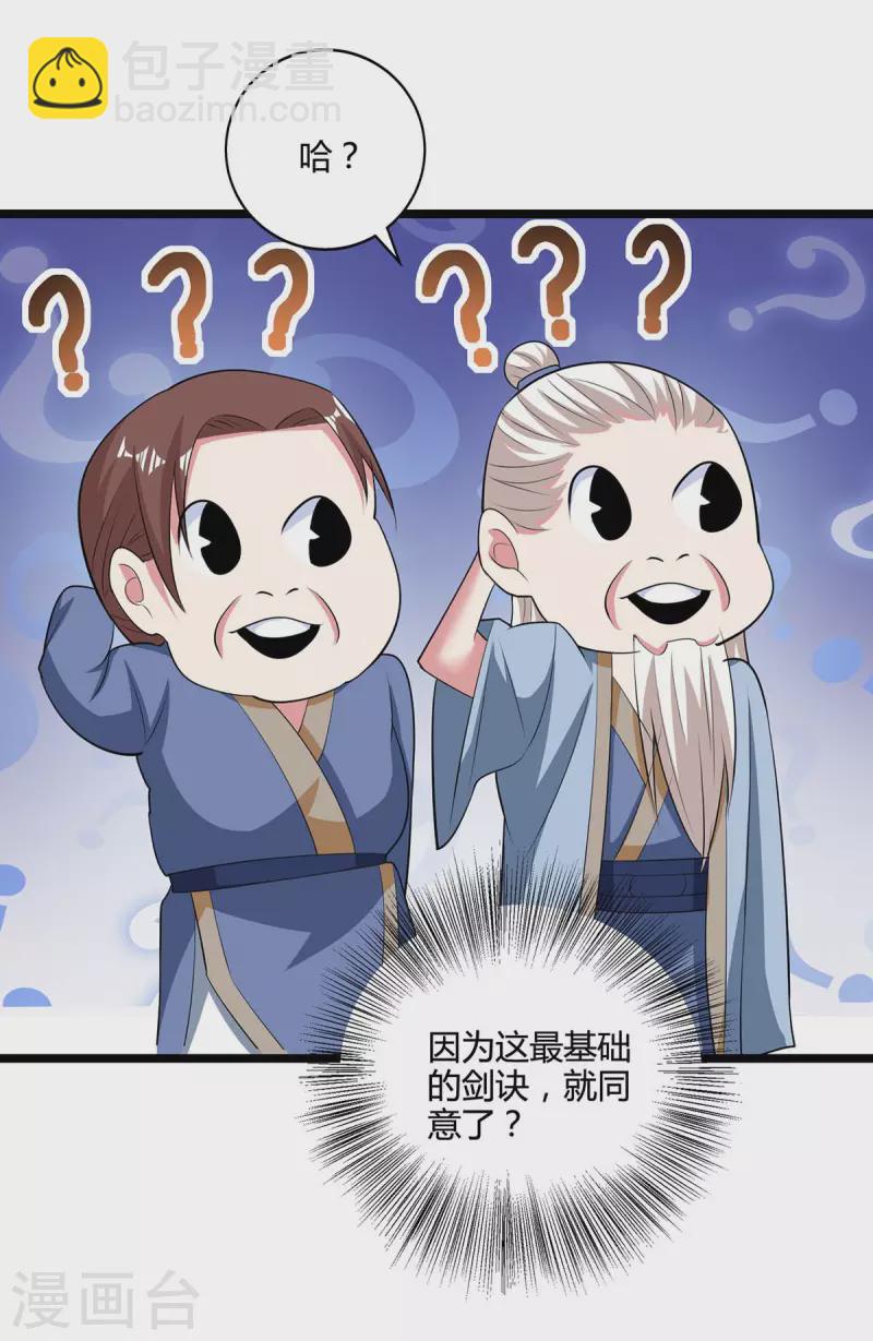 第272话 就任宗主-第273话