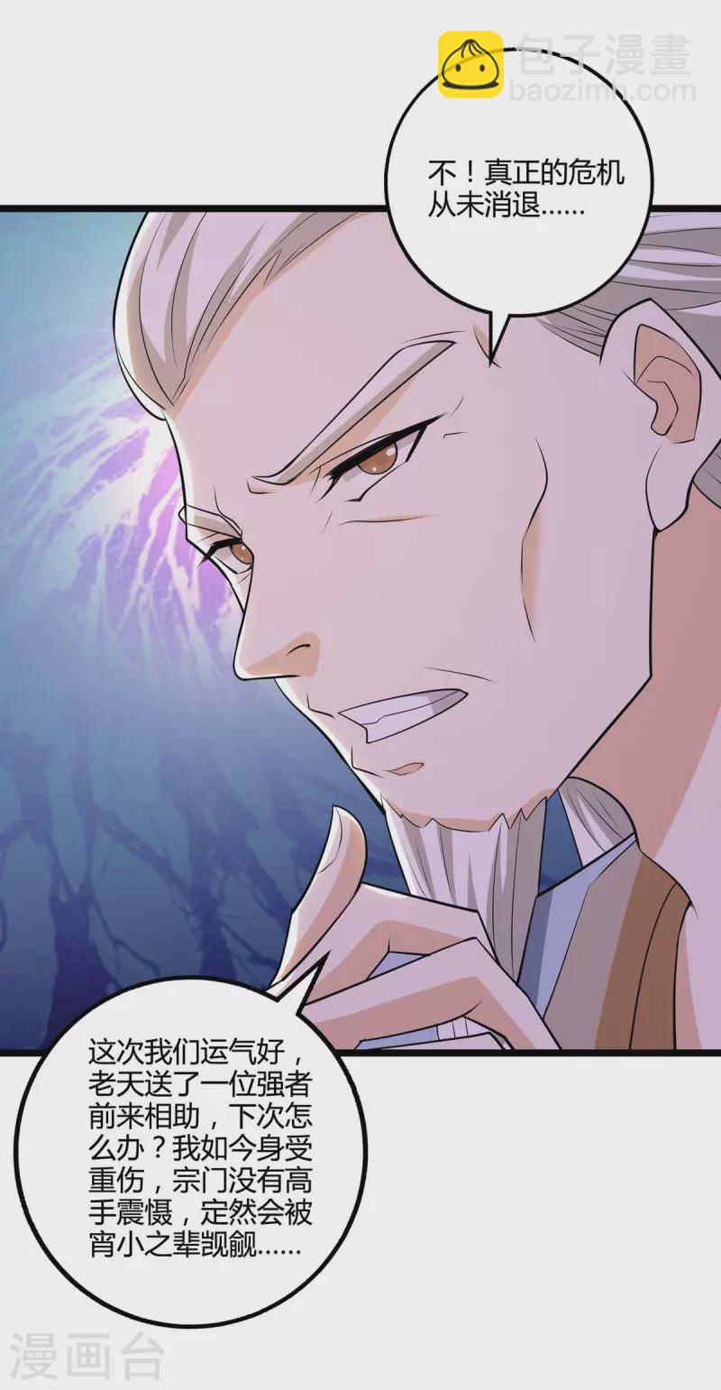 第272话 就任宗主-第273话