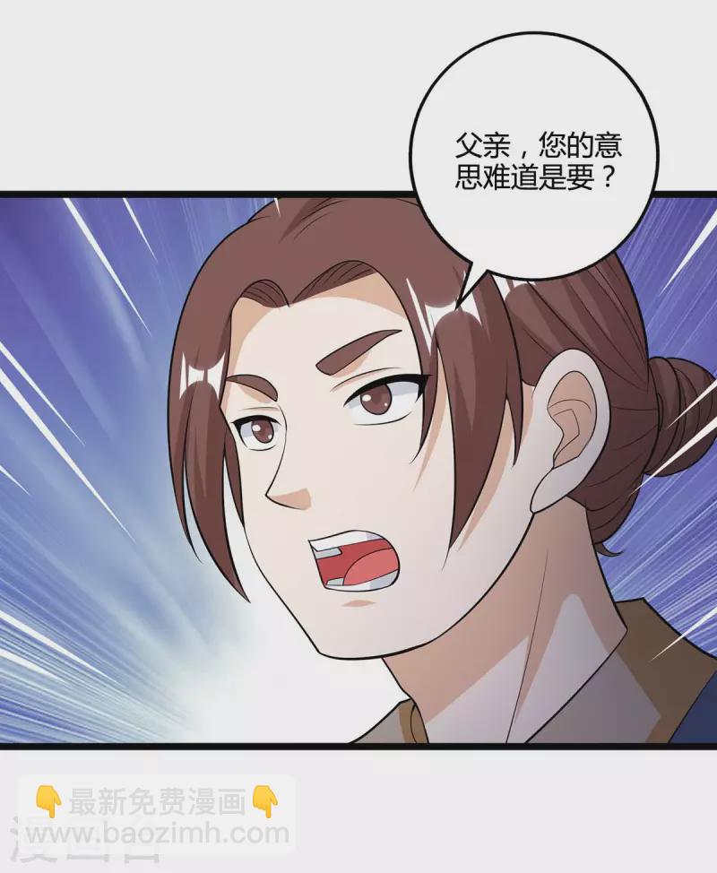第272话 就任宗主-第273话