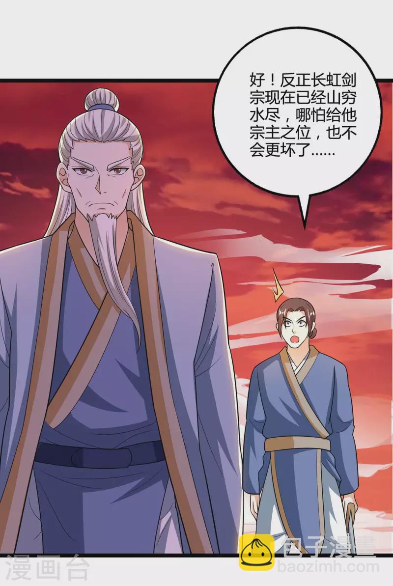 第272话 就任宗主-第273话