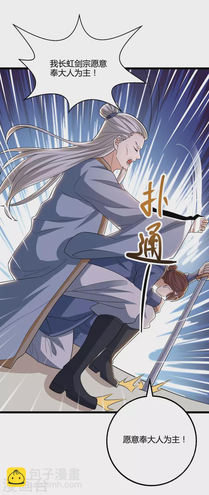 第272话 就任宗主-第273话