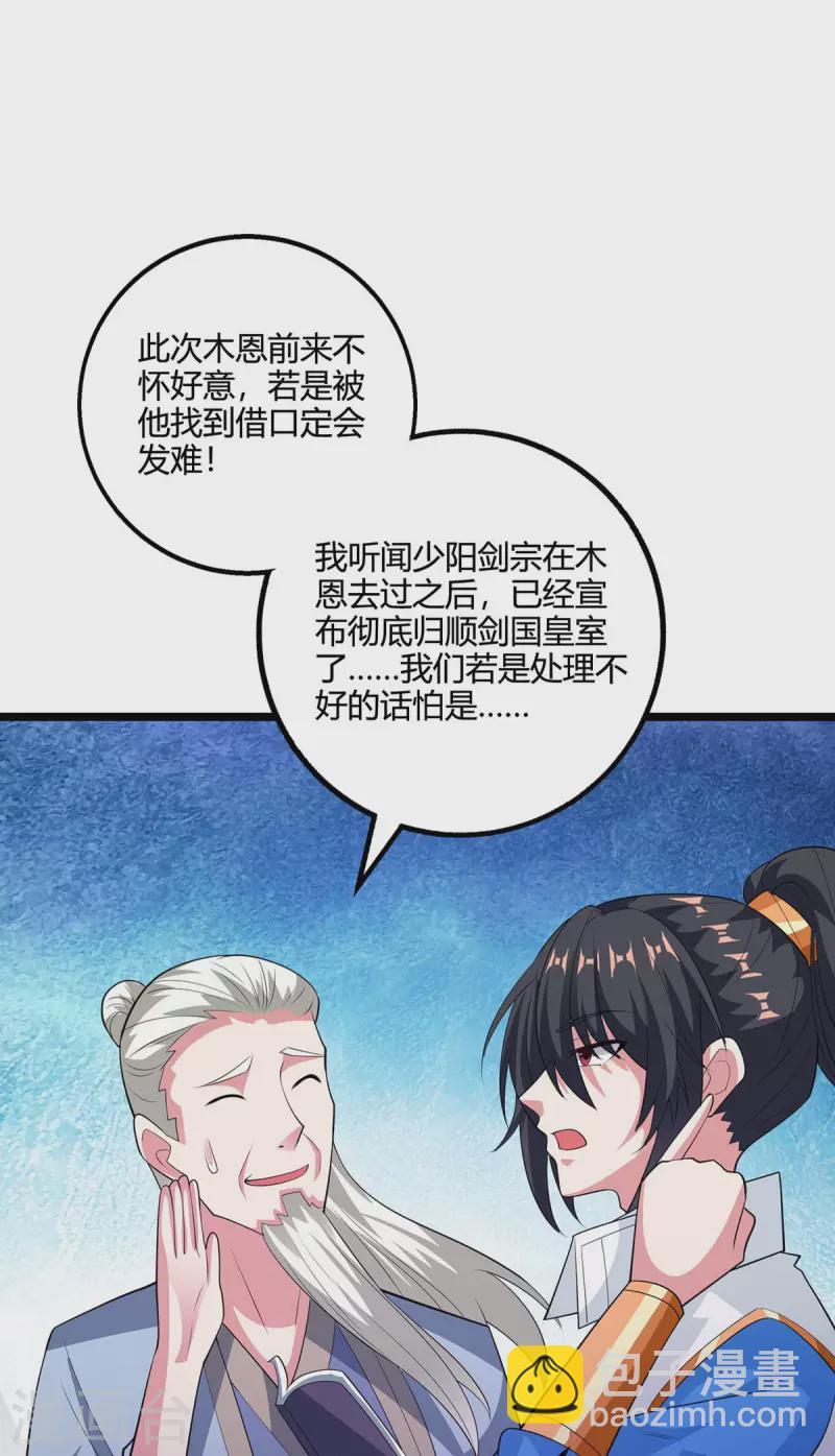 第274话 昆吾剑-第275话